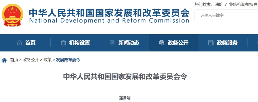 剛剛！國(guó)家發(fā)改委發(fā)布《投資項(xiàng)目可行性研究報(bào)告編寫(xiě)大綱》，自5月1日起施行！